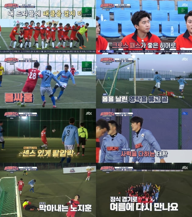 지난 19일 방송된 '뭉쳐야 찬다'/ 사진제공=JTBC