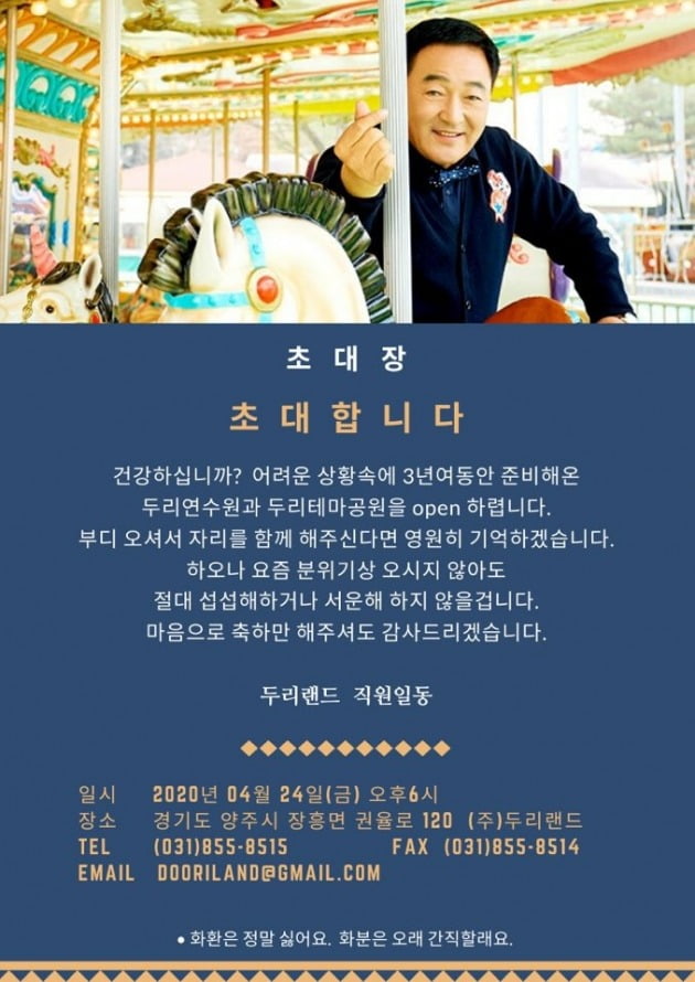 두리랜드 초대장./ 사진제공=드림스톤엔터테인먼트
