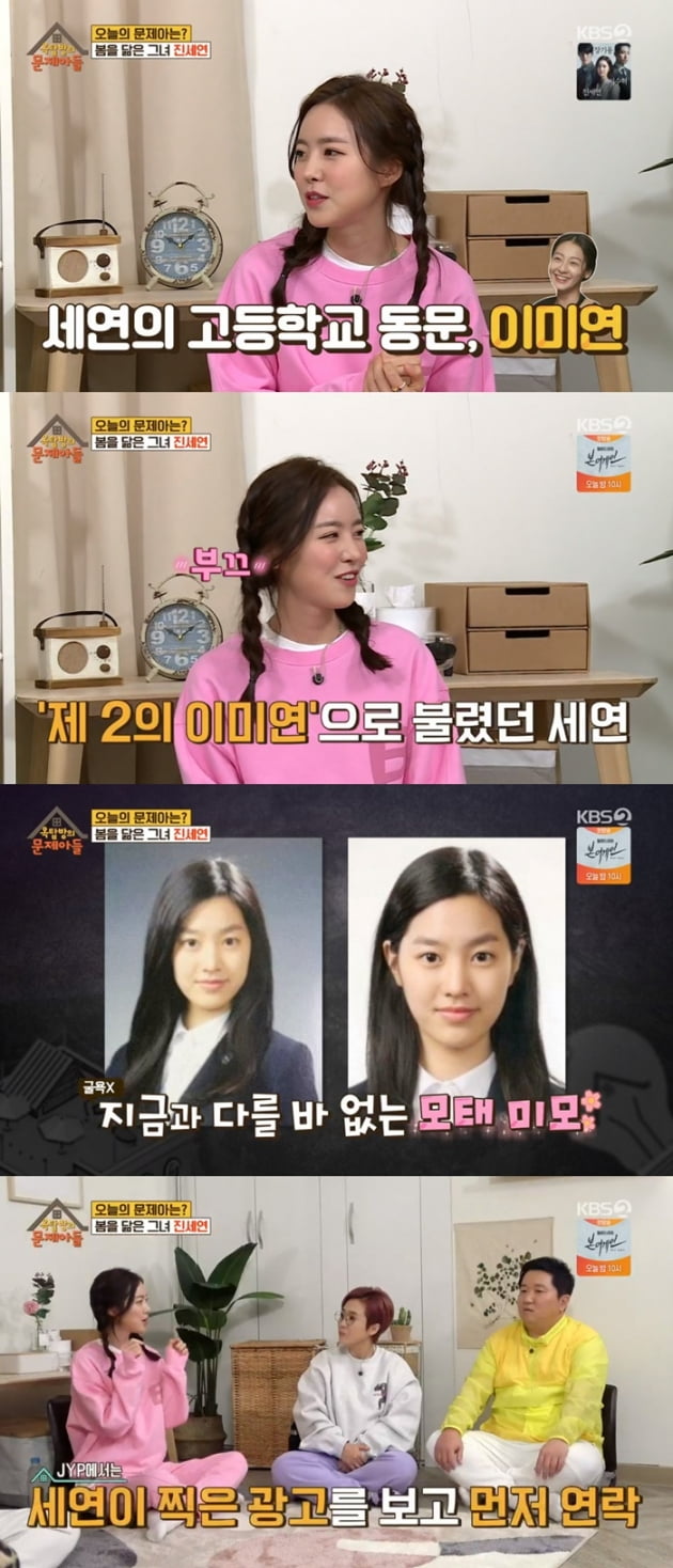 '옥탑방의 문제아들' 진세연 / 사진 = KBS 영상 캡처