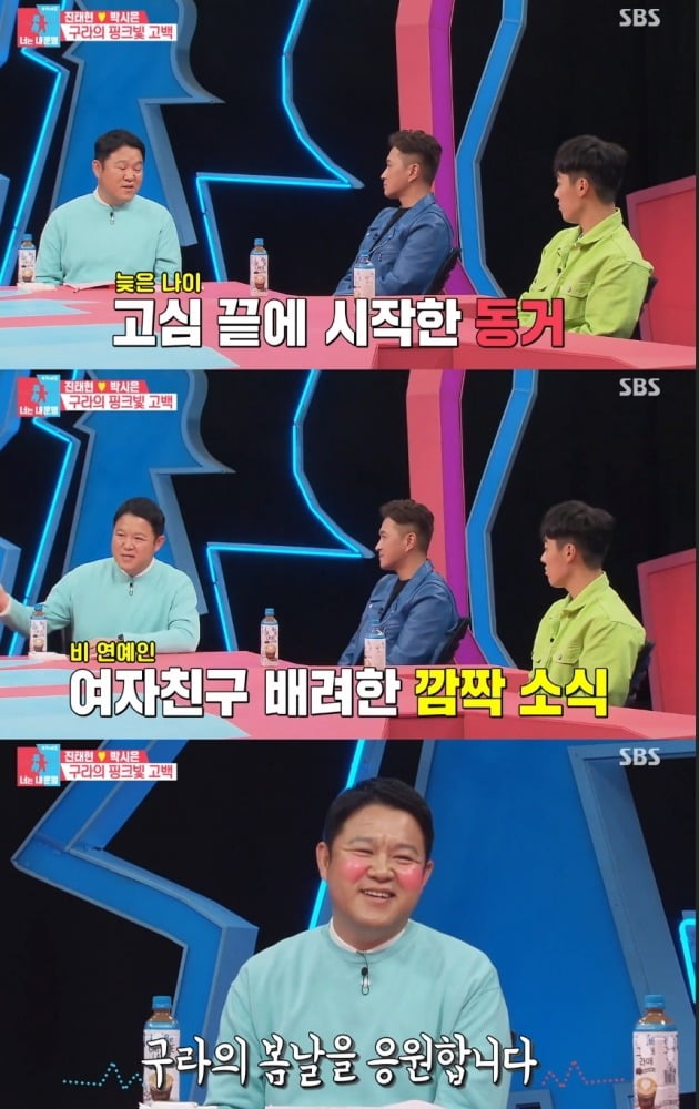 SBS '동상이몽2-너는 내 운명' 방송화면. /사진=SBS