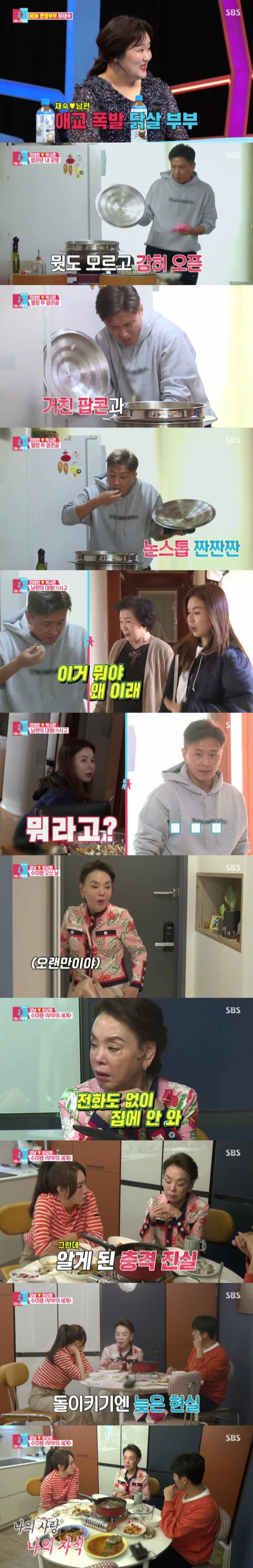‘동상이몽 시즌2 - 너는 내 운명’ 방송화면. /사진제공=SBS