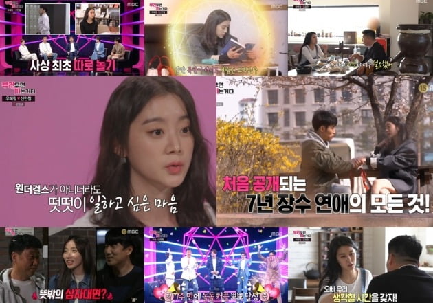 '부럽지' 혜림과 신민철이 7년 차 장수커플의 연애를 공개했다. / 사진=MBC 방송 캡처