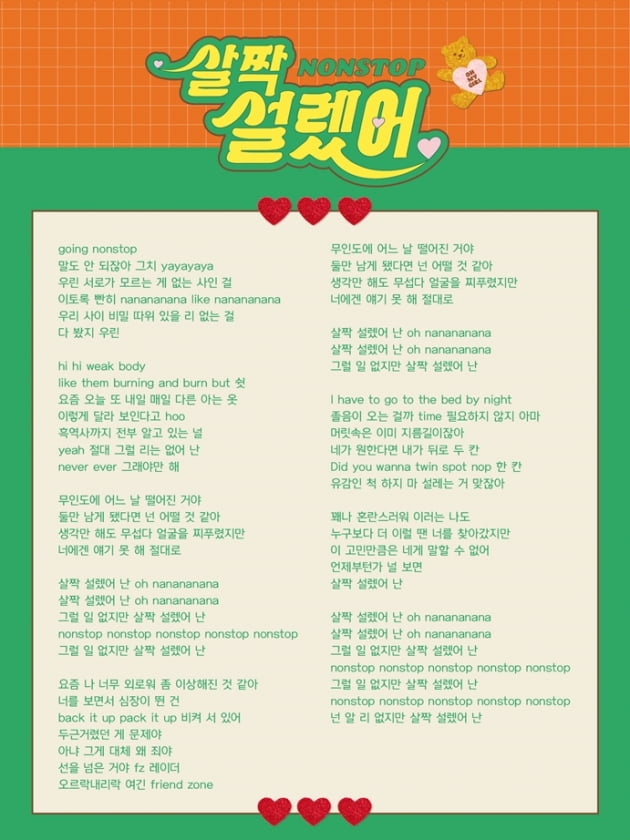 그룹 오마이걸 '살짝 설렜어' 가사 티저 / 사진제공=WM엔터테인먼트