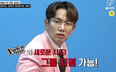장성규, '보이스 코리아 2020' MC 발탁…5월 29일 첫방