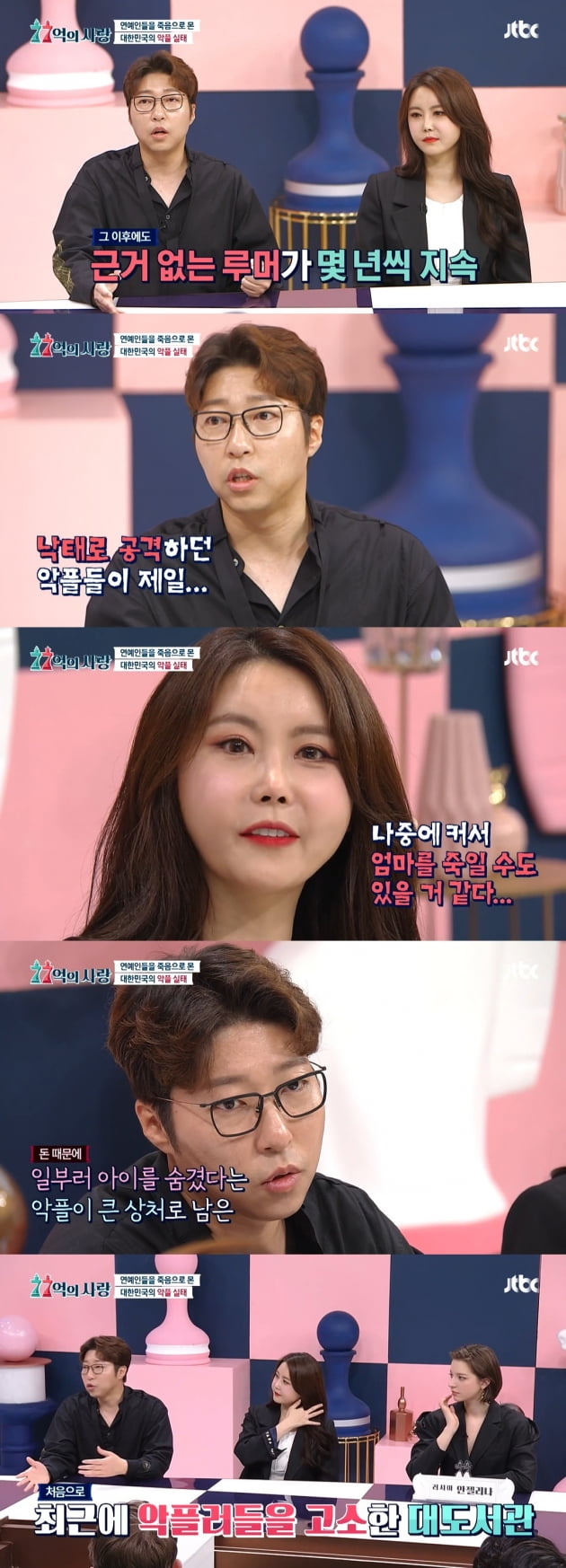 지난 20일 방송된 '77억의 사랑' /사진제공=JTBC