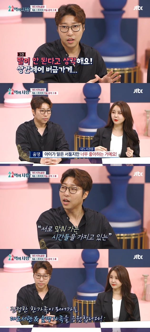 지난 20일 방송된 '77억의 사랑' /사진제공=JTBC