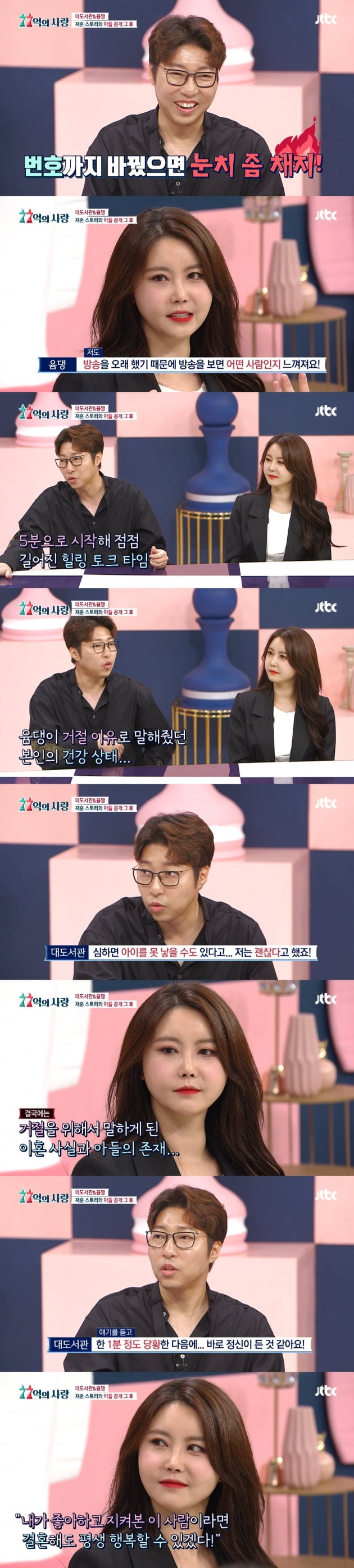 지난 20일 방송된 '77억의 사랑' /사진제공=JTBC