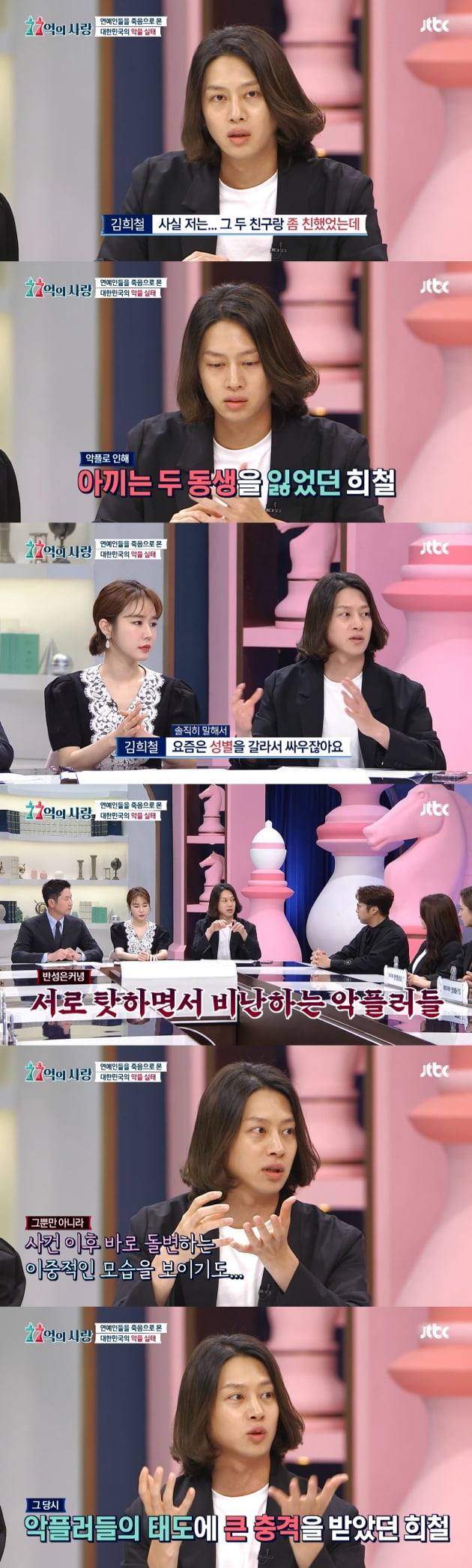지난 20일 방송된 '77억의 사랑'/사진= JTBC