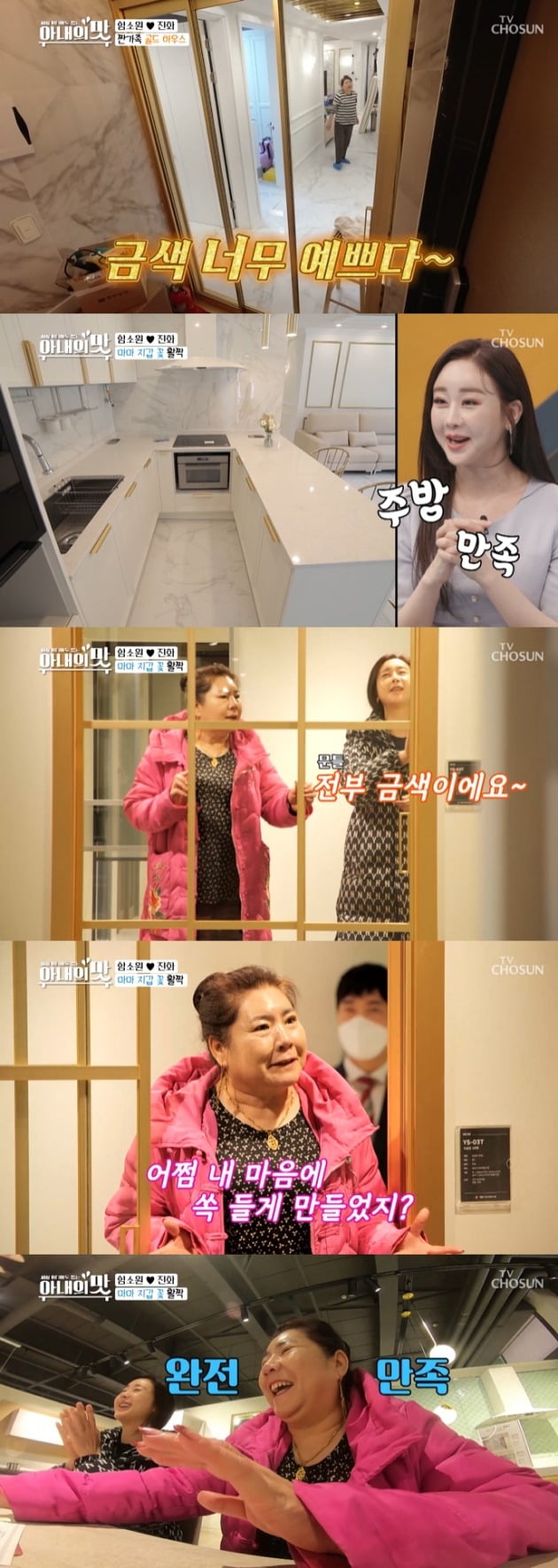 함소원·진화네의 럭셔리 새집이 공개됐다. / 사진=TV조선 방송 캡처