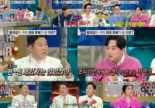 '라디오스타' 김구라 황제성 / 사진 = MBC 제공
