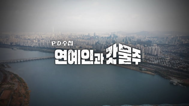 지난 21일 방송된 'PD수첩'/ 사진=MBC 제공