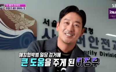 '한밤' 전문가 "하정우가 경찰에 넘겨준 기록, 단서됐을 것"