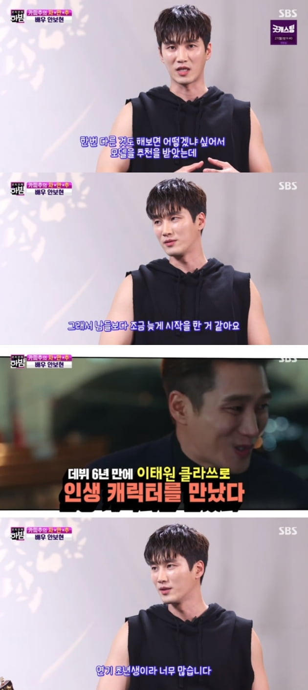 '본격연예 한밤' 안보현 / 사진 = SBS 영상 캡처