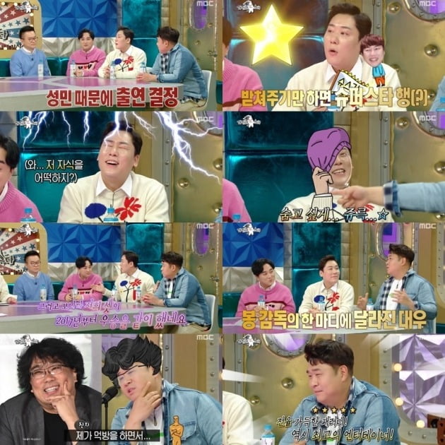 MBC '라디오스타' 캡처.
