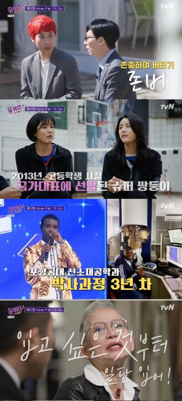 사진=tvN '유 퀴즈3' 방송 화면.