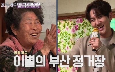 '최고의 하루' 김수찬X숙행, 세 손녀 키운 할머니 위한 감동의 무대