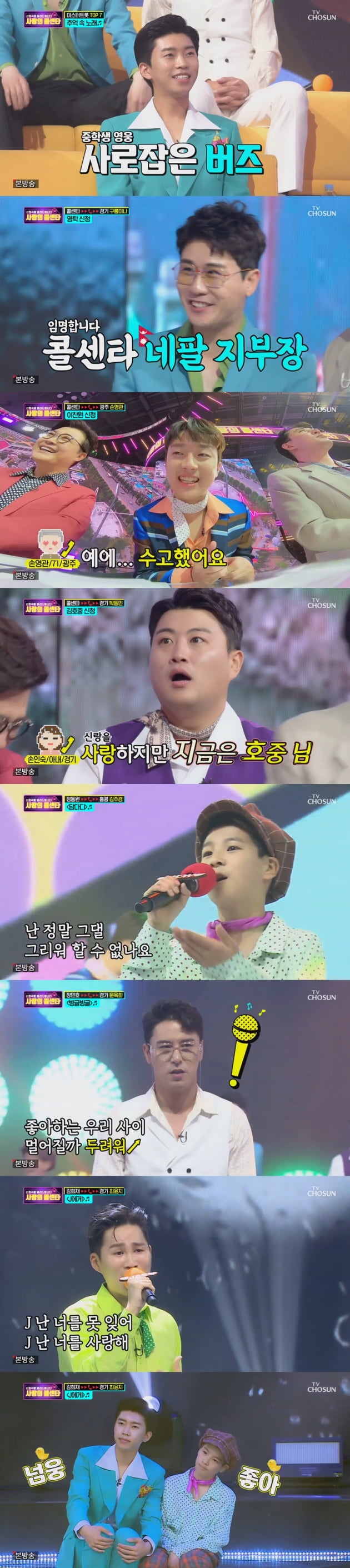사진=TV조선 '사랑의 콜센타' 방송 캡처