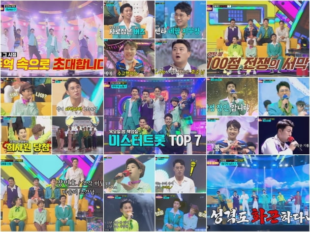 '사랑의콜센타' 방송화면