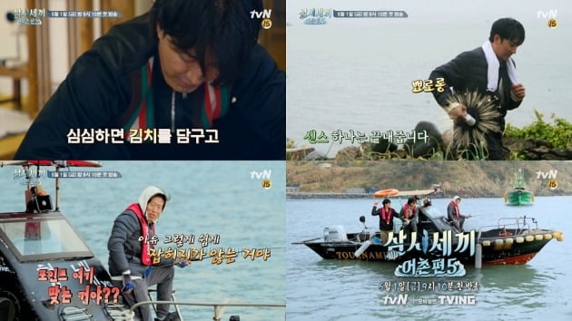 '삼시세끼 어촌편5' 티저 영상 캡처./사진제공=tvN