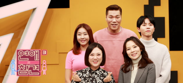 /사진=KBS joy '연애의 참견3' 공식 홈페이지