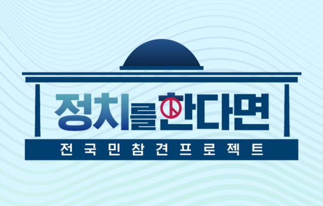 /사진=SBS '정치를 한다면'