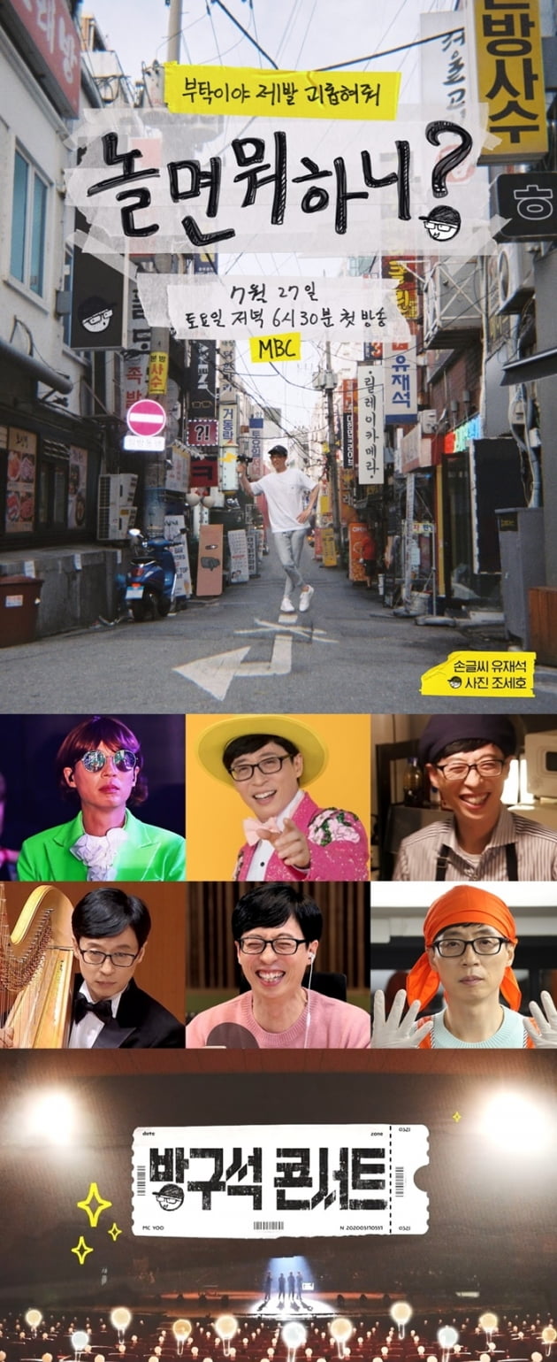 '놀면 뭐하니?' / 사진 = MBC 제공