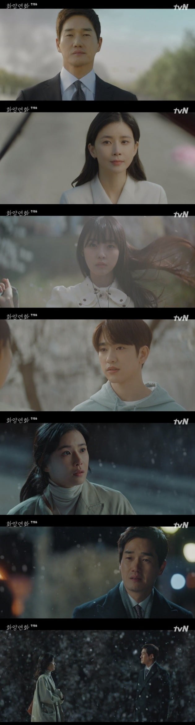 tvN '화양연화' 방송화면 캡처.