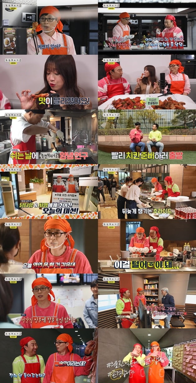 MBC '놀면 뭐하니' 캡처.
