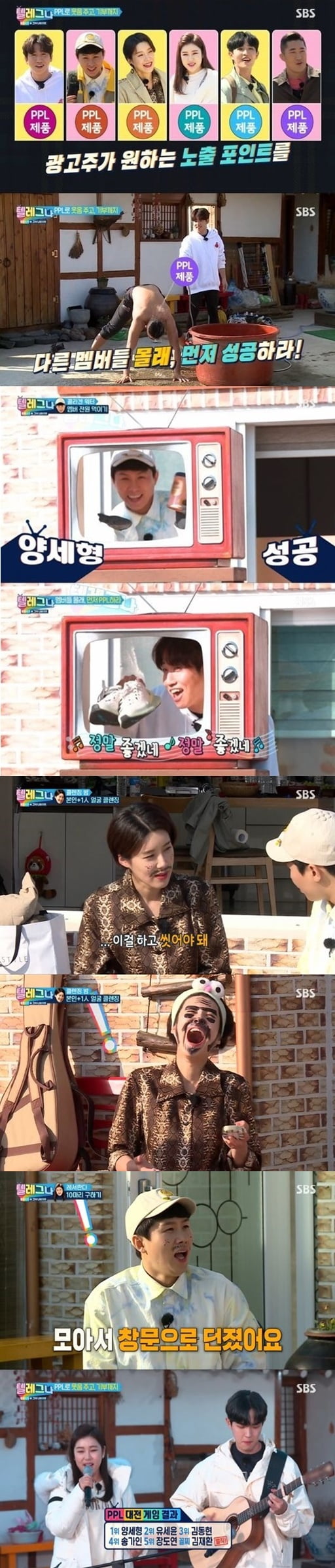 '텔레비전에 그게 나왔으면' 1회 / 사진 = SBS 영상 캡처