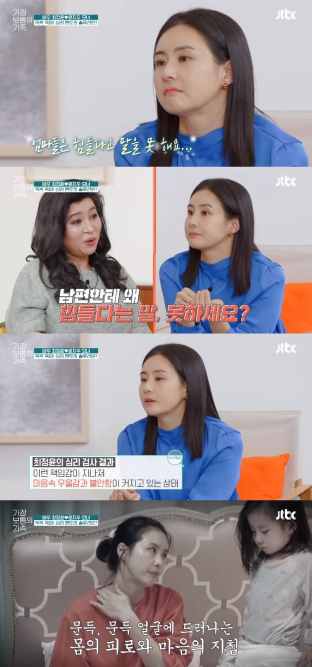 '가장 보통의 가족' 최정윤 / 사진 = JTBC 영상 캡처