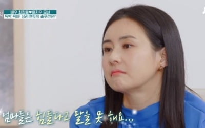 '가보가' 최정윤 "남편에게 힘든 말 못해, 너만 애키우냐고 할까봐"