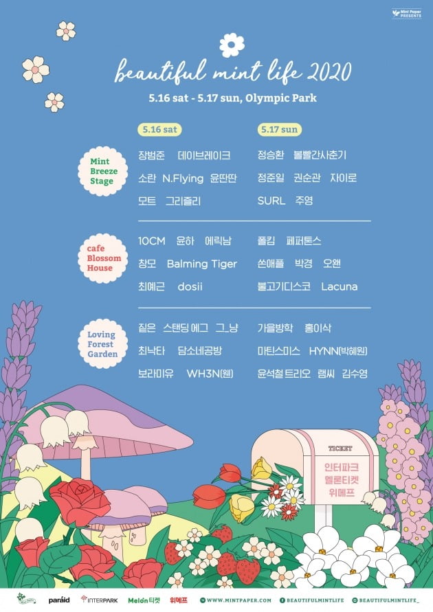 '뷰티풀 민트 라이프 2020' 포스터./ 사진제공=민트페이퍼