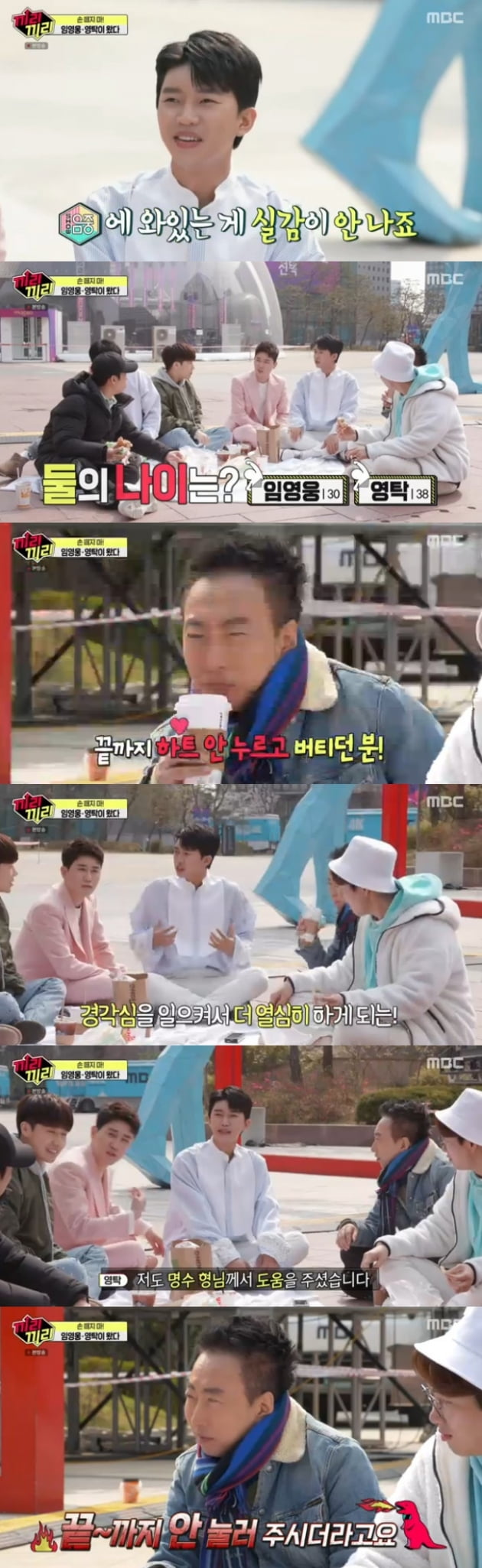 '끼리끼리' 임영웅 영탁 / 사진 = MBC 영상 캡처