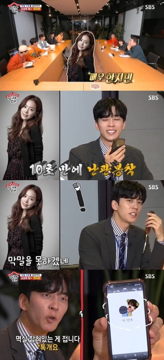 사진=SBS '집사부일체' 방송 화면.