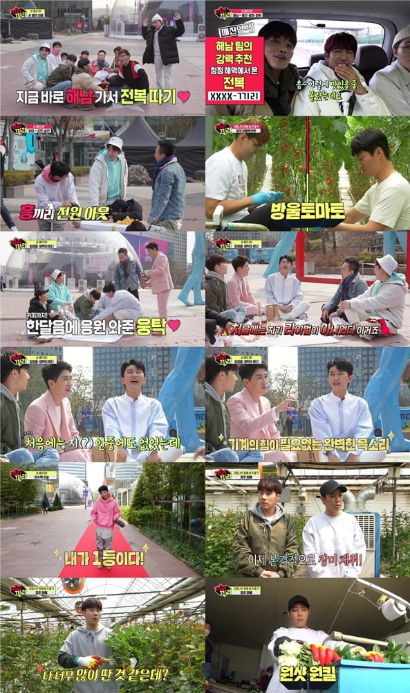 사진=MBC '끼리끼리' 방송 화면.
