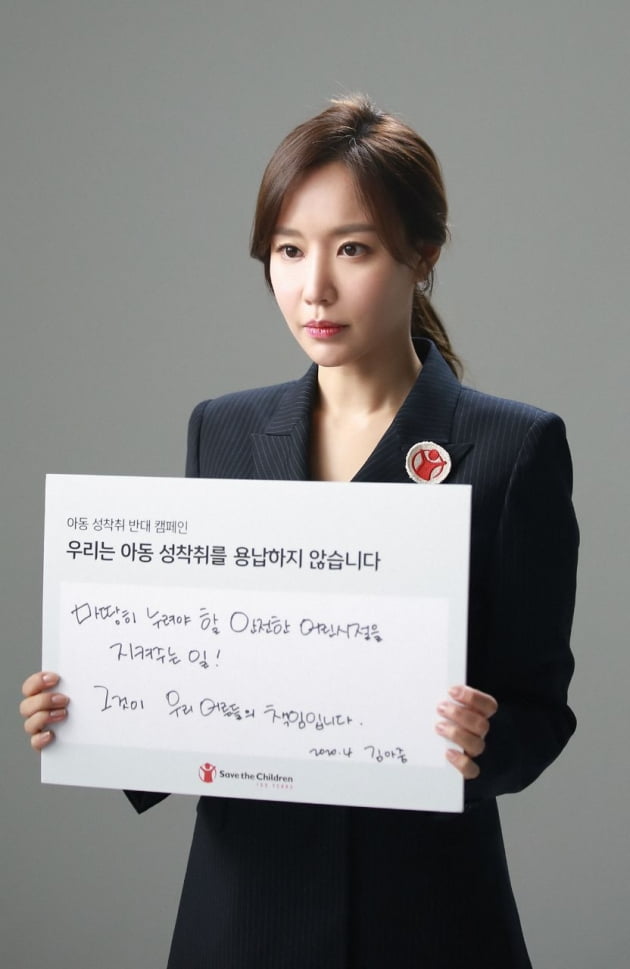 배우 김아중./ 사진제공=세이브더칠드런