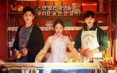 "우리 술 한 잔 할까?"…'쌍갑포차' 황정음X육성재X최원영, 메인포스터 공개