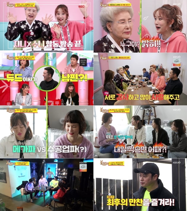 지난 26일 방송된 '사장님 귀는 당나귀 귀'/ 사진=KBS2 제공
