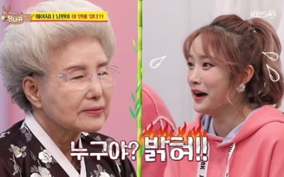 '당나귀 귀' 헤이지니, 남편 듀드 최초 공개…순간 시청률 7.7%[종합]
