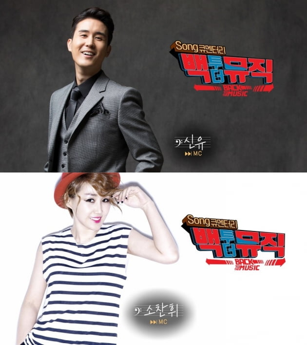 가수 신유(위부터), 소찬휘./