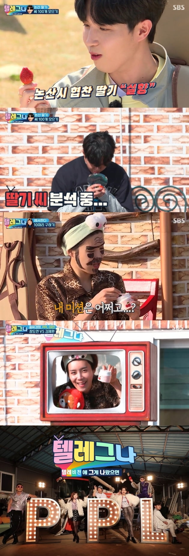 '텔레그나' 첫 방송/ 사진=SBS 제공