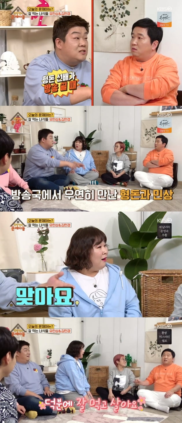 '옥탑방의 문제아들' 유민상 김민경 / 사진 = KBS 영상 캡처