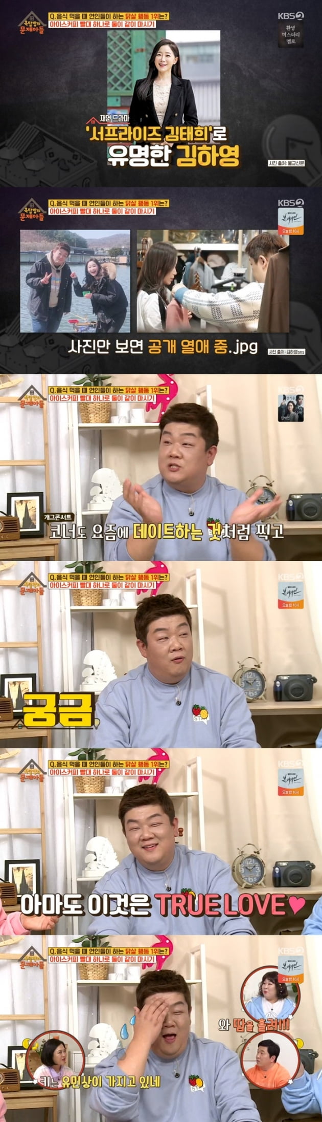 '옥탑방의 문제아들' 유민상 / 사진 = KBS 영상 캡처
