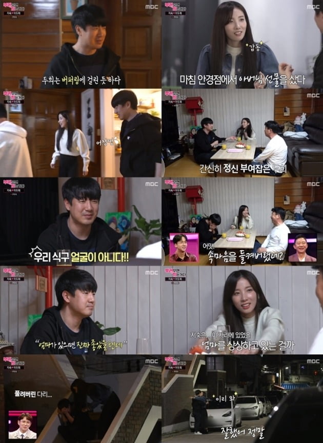 사진=MBC '부러우면 지는거다' 방송 화면.