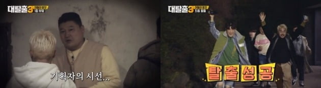 사진= tvN '대탈출3' 방송 화면 캡처.