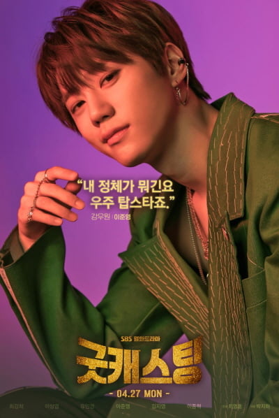 '굿캐스팅' 강우원 포스터