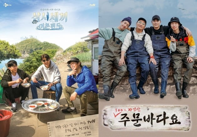 tvN 새 예능 '삼시세끼 어촌편5'(왼쪽), MBC에브리원 새 예능 '주문 바다요'. /사진제공=tvN, MBC