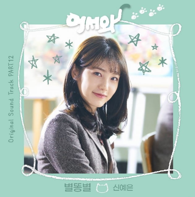 '어서와' OST 커버/ 사진=KBS2 제공