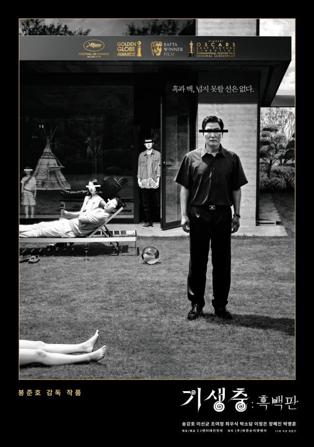 '기생충' 흑백판./ 사진제공=CJ엔터테인먼트