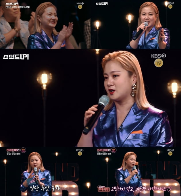 개그우먼 박나래 '스탠드업'./ 사진제공=KBS